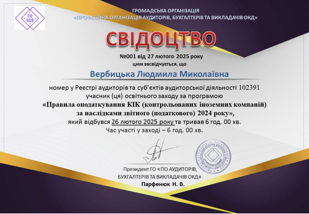 Сертифікат по КІК