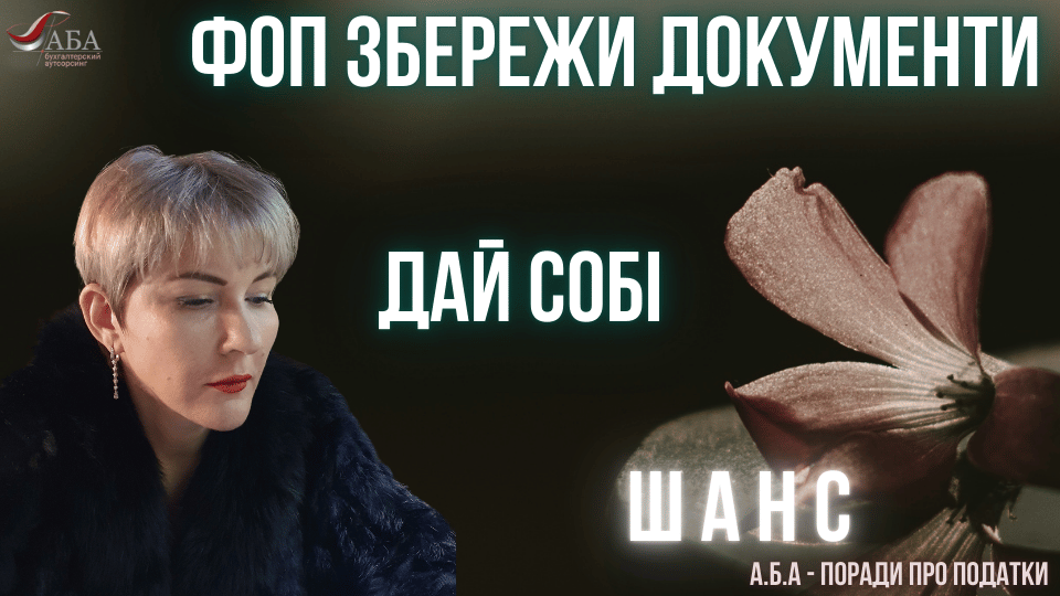 Хто з ФОП зобов’язаний вести товарний облік та зберігати первинні документи?